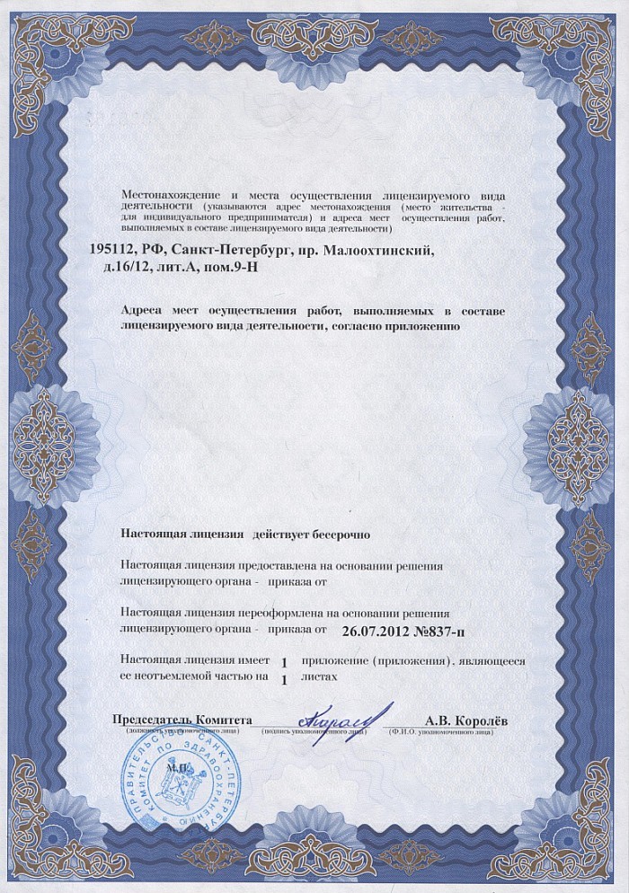 Лицензия на осуществление фармацевтической деятельности в Новотитаровской